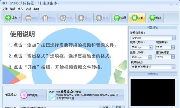 枫叶DAT格式转换器 v1.0.0.4