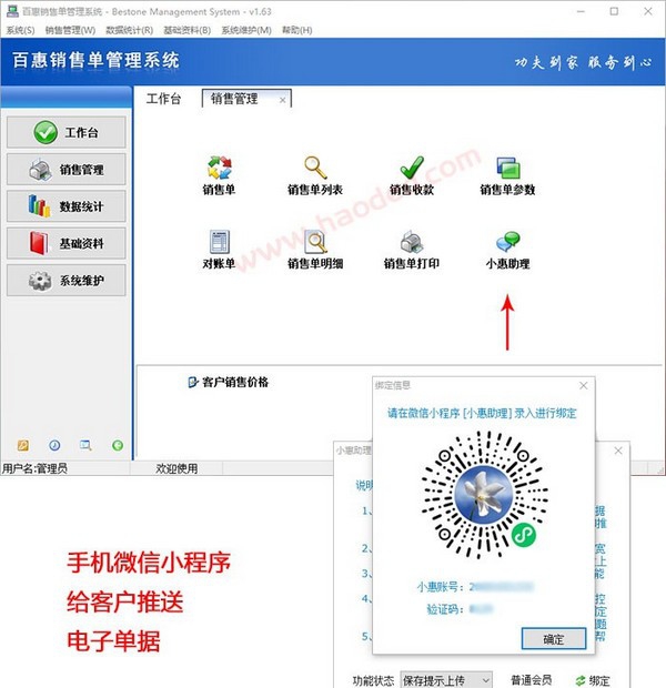 百惠销售单软件管理系统 v1.69