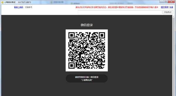 小鸭自动考试软件 v3.0.7532