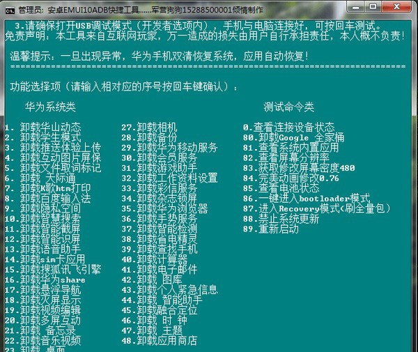 安卓EMUI10ADB快捷工具 v1.5