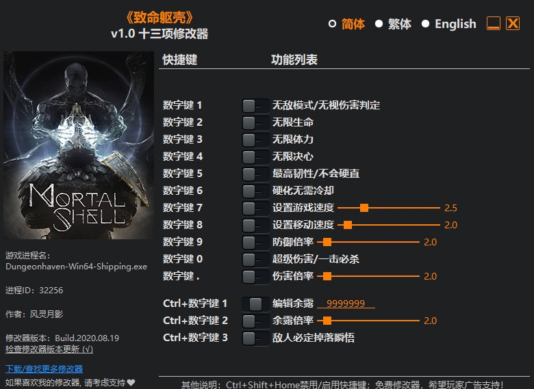 致命躯壳十三项修改器 v1.4