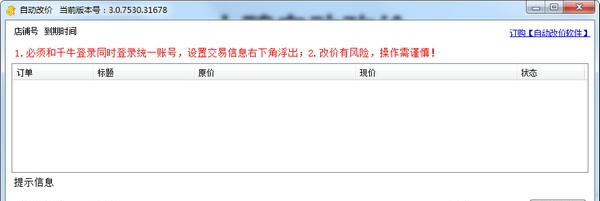 小鸭自动改价 v3.0.7536