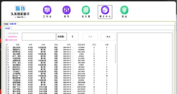 猫扑头条智能助手 v2.0.14
