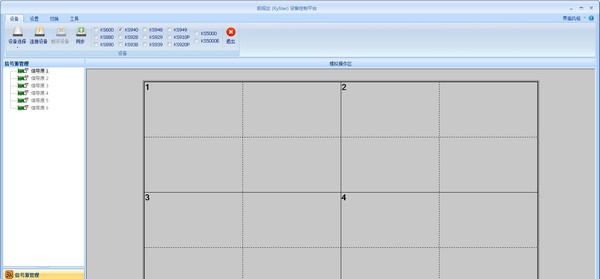 凯视达视频处理器控制软件 v20.7.22