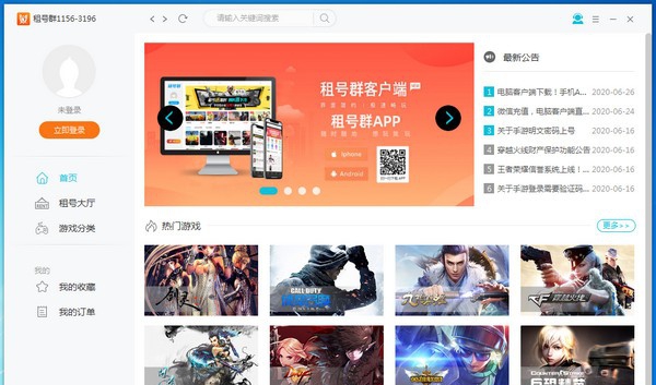 租号秀客户端 v1.0.14