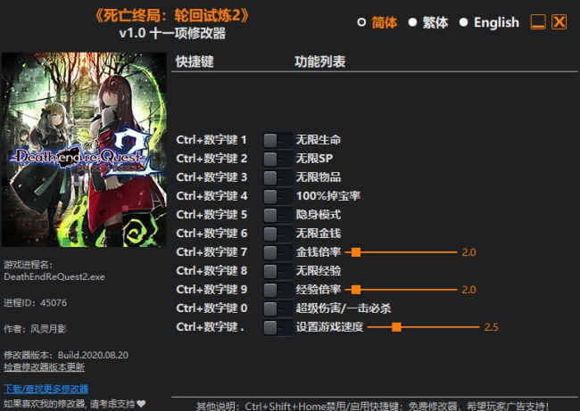 死亡终局轮回试炼2十一项修改器风灵月影版 v1.7