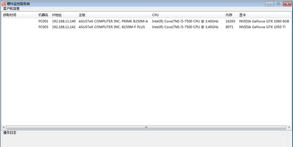 硬件监控服务端 v1.4