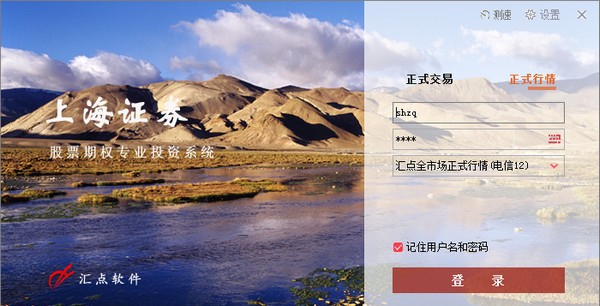 上海证券期权快线投资交易系统 v5.2.1.9
