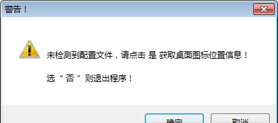 桌面图标自定义同步工具 v1.5