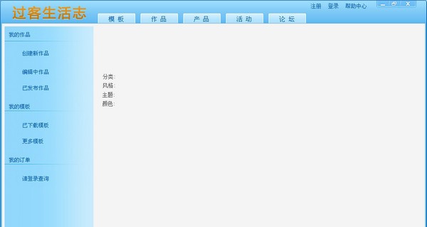 过客生活志 v1.7