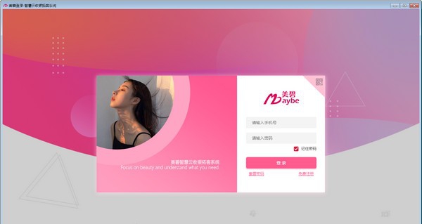美碧云收银拓客系统 v1.3.703.7