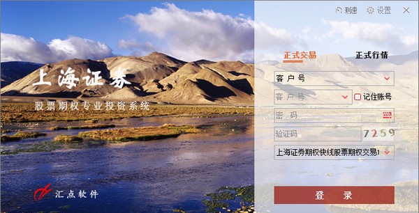 上海证券期权快线投资交易模拟系统 v5.3.1.6