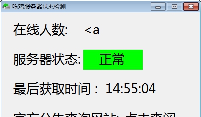 吃鸡服务器状态检测 v1.8