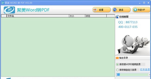 聚美Word转PDF转换器 v1.6