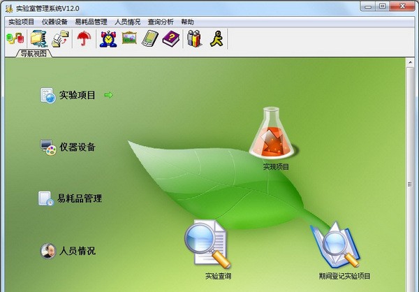 兴华实验室管理系统 v12.6