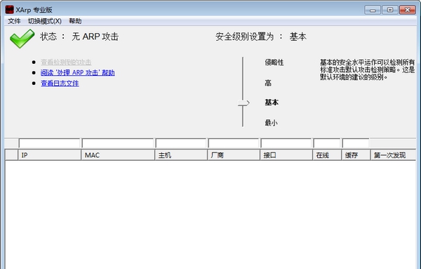 XArp(ARP欺骗检测器) v2.1.1.5