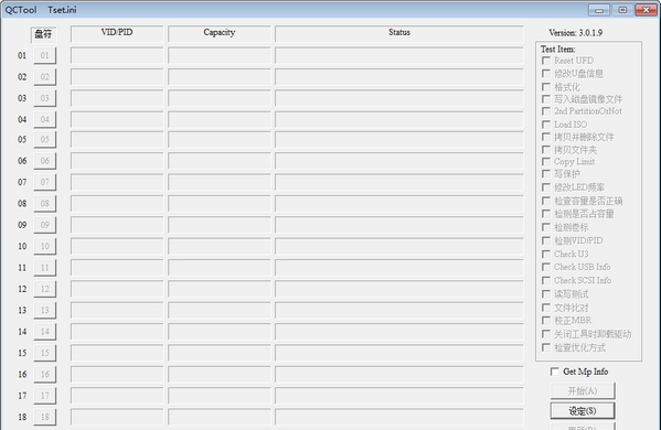 QCTOOL(安国主控U盘信息修改工具) v3.0.1.16