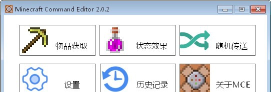 Minecraft Command Editor(MC指令编辑器) v2.0.7
