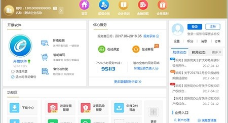 一诺365金盾版 v3.7.7