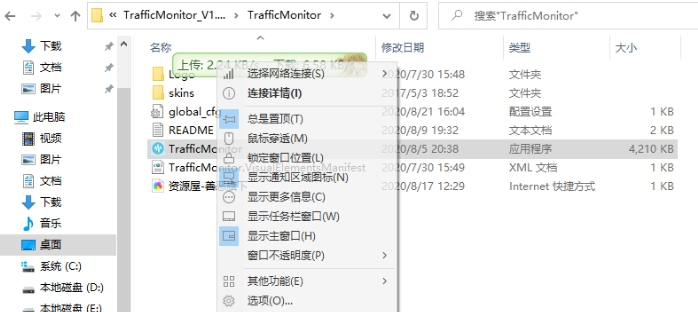 Traffic系统信息监控 v1.79.5