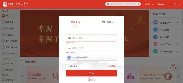 全球中文学习平台 v1.0.0.7