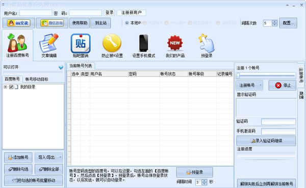 百度贴吧推广大师 v1.9.8.8