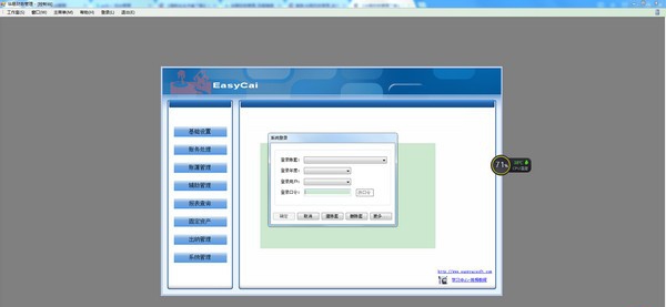华易财务管理 v5.0.0.4