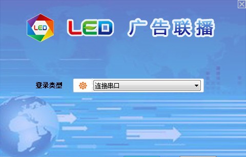 LED广告联播 v8.11