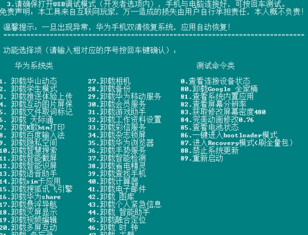 华为卸载自带app(ADB一键卸载工具) v2.71