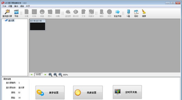 LED显示屏控制软件 v4.15