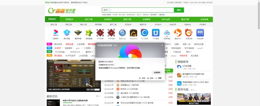 360极速浏览器13.0 v13.0.1000.7