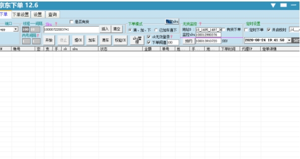 雷诺京东一元购下单 v12.10