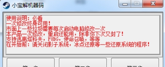 小宝解机器码 v1.5