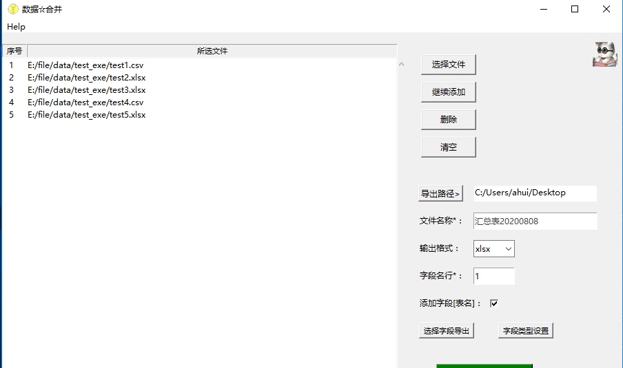 Excel数据合并工具 v1.92