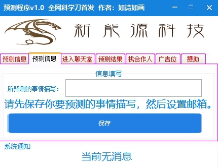 全网预测程序(新能源科技) v1.0.4