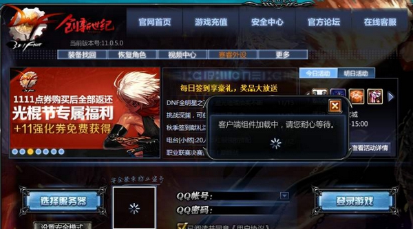 DNF32位客户端降级包 v1.4