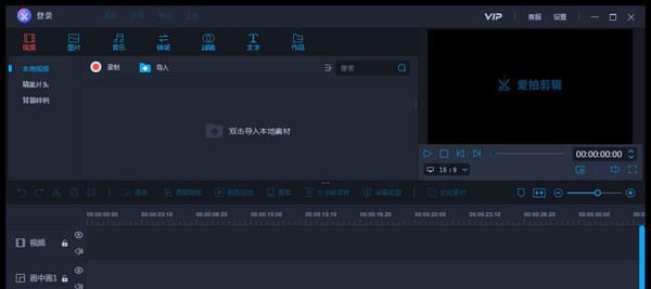 爱拍剪辑 v1.2.12