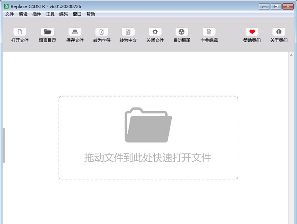 Replace C4DSTR(C4D插件汉化工具) v6.01.20200714