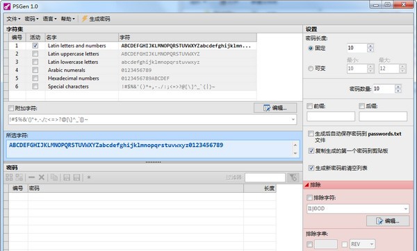 PSGen(密码生成器) v1.6