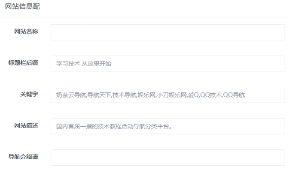 茶云导航源码(带后台) v1.10