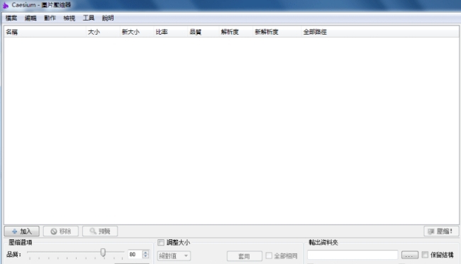 图批量压缩软件 v1.36