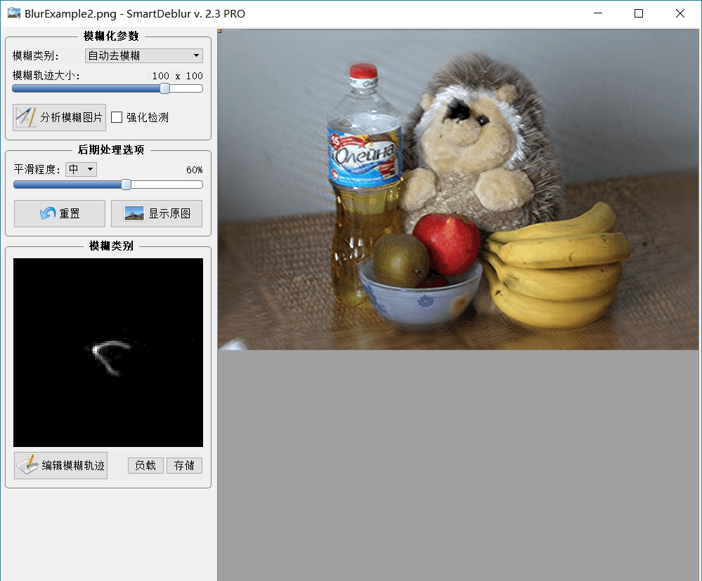SmartDeblur PRO中文专业版 v2.8