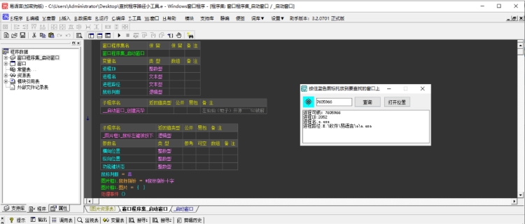 查找程序路径小工具 v1.7