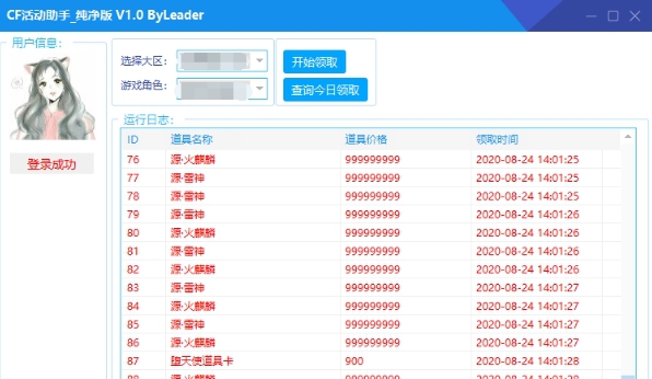 CF活动助手无广告版 v1.6