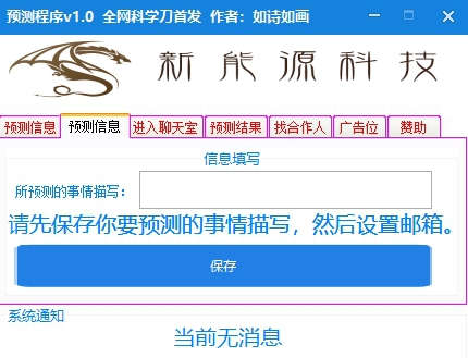 预测程序软件 v1.5