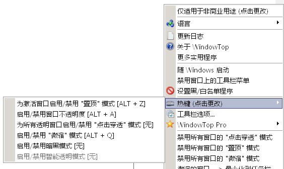 WindowTop(窗口管理增强工具) v3.5.5