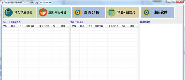光速学生分班系统 v1.0.2