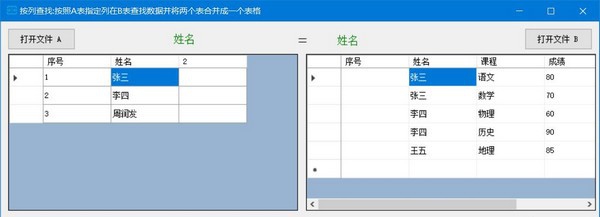 ExcelIntersection(excel文件合并软件) v1.3