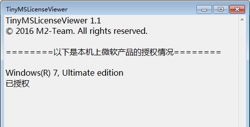 TinyMSLicenseViewer(微软授权查看器) v1.6