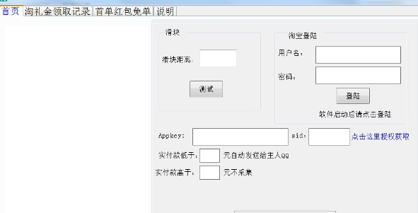 淘礼金自动领券撸免单 v2.88